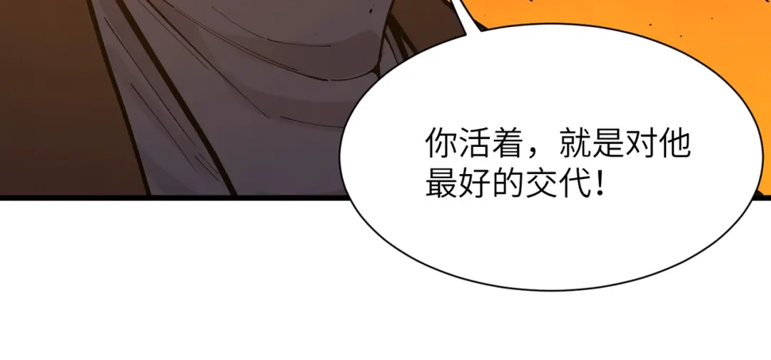 SSS级超越常理的圣骑士 第163话 第17页