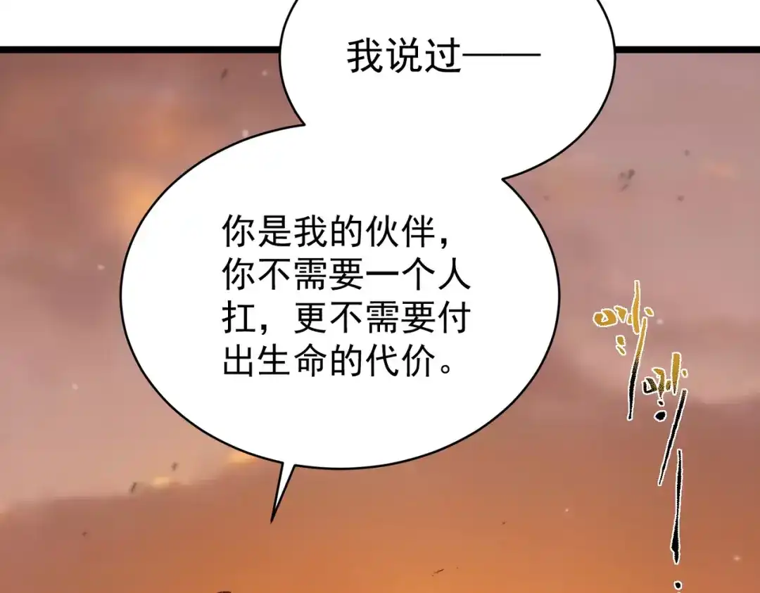 SSS级超越常理的圣骑士 第163话 第46页