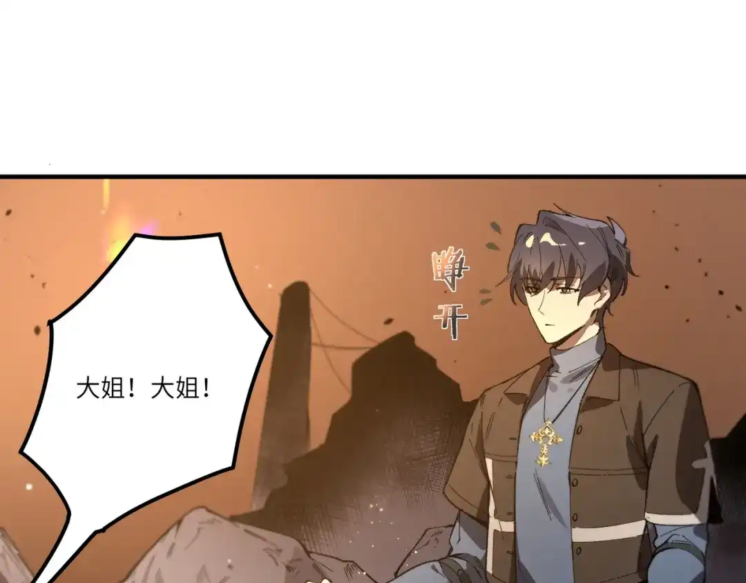 SSS级超越常理的圣骑士 第163话 第78页