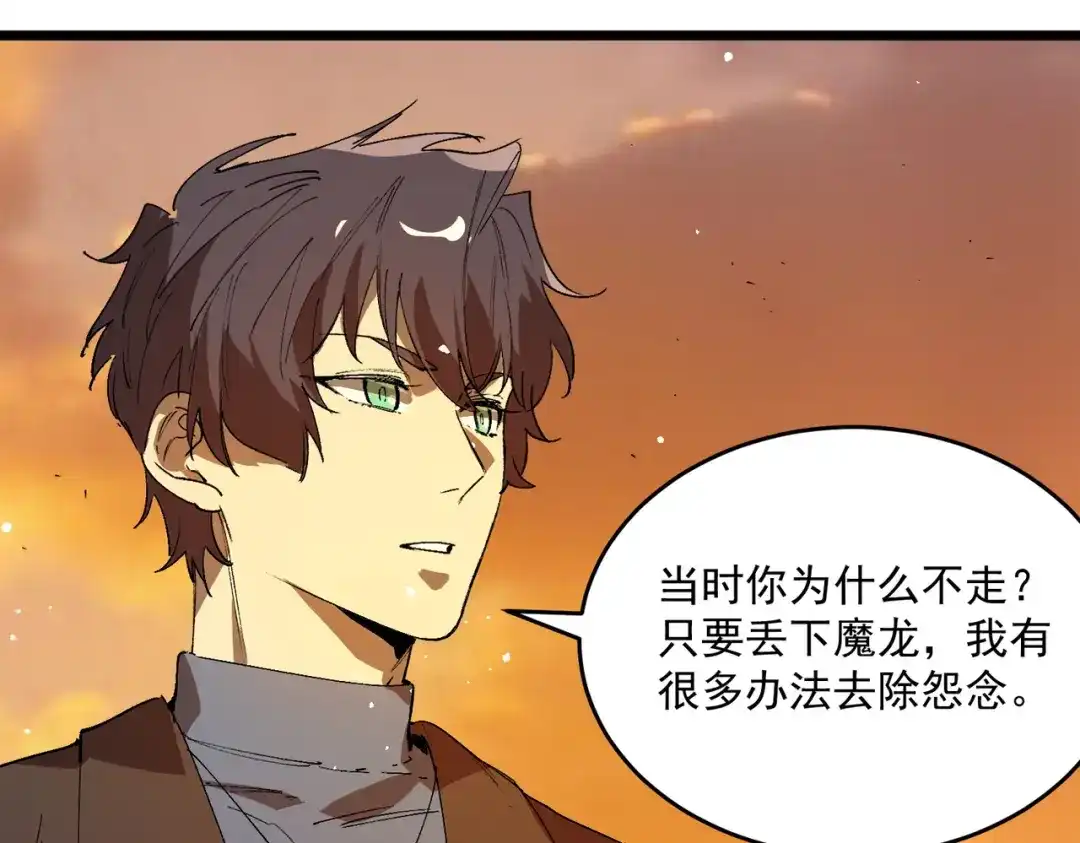 SSS级超越常理的圣骑士 第163话 第26页