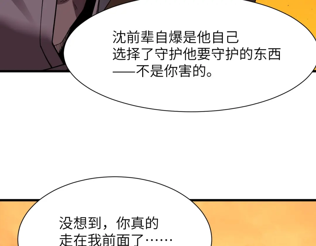 SSS级超越常理的圣骑士 第163话 第10页