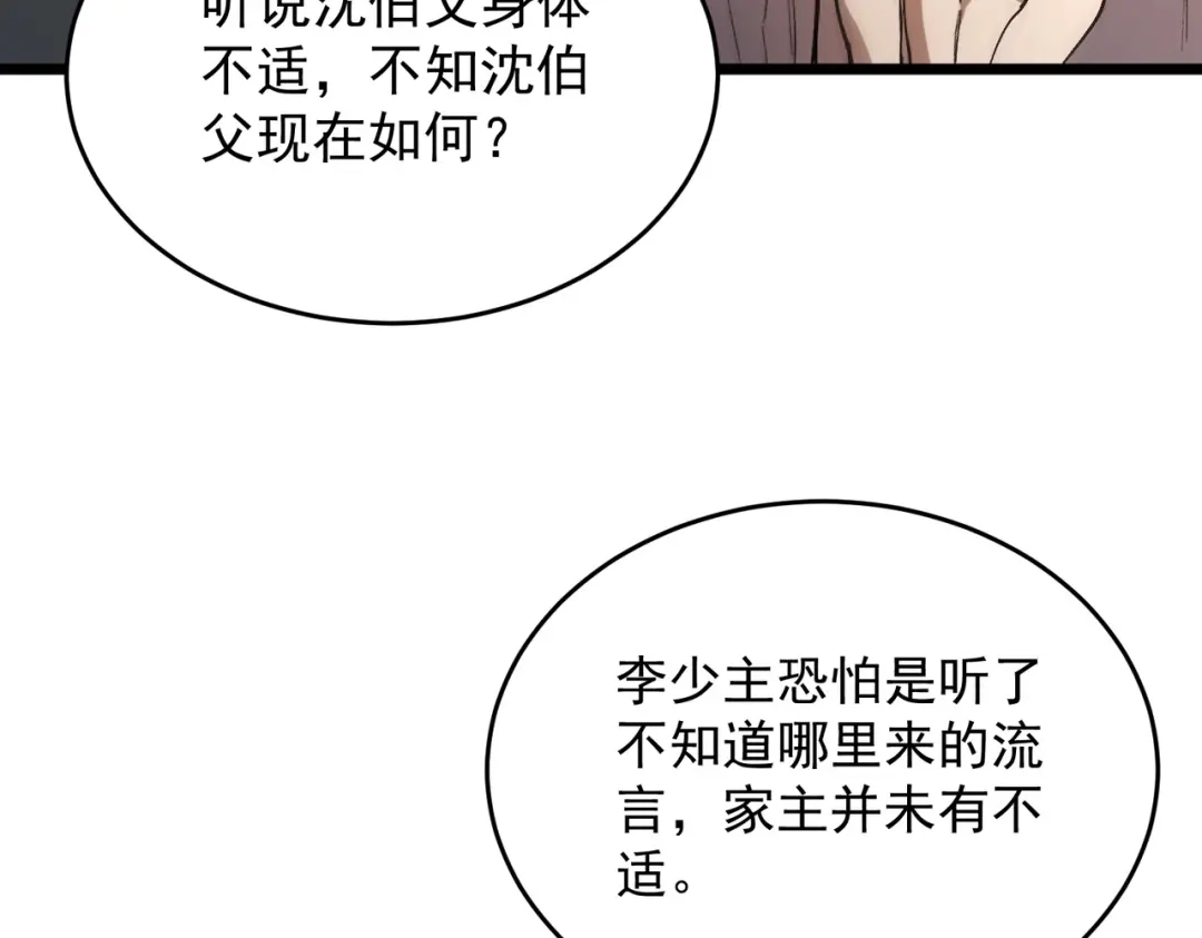 SSS级超越常理的圣骑士 第163话 第132页