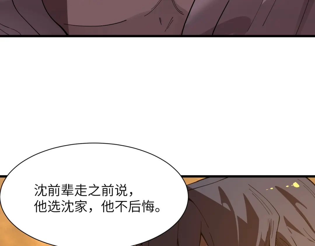 SSS级超越常理的圣骑士 第163话 第13页
