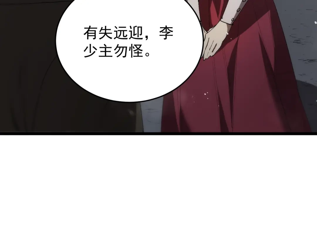 SSS级超越常理的圣骑士 第163话 第119页