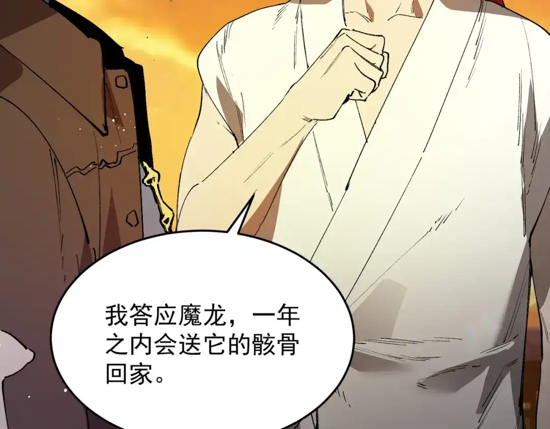 SSS级超越常理的圣骑士 第163话 第24页