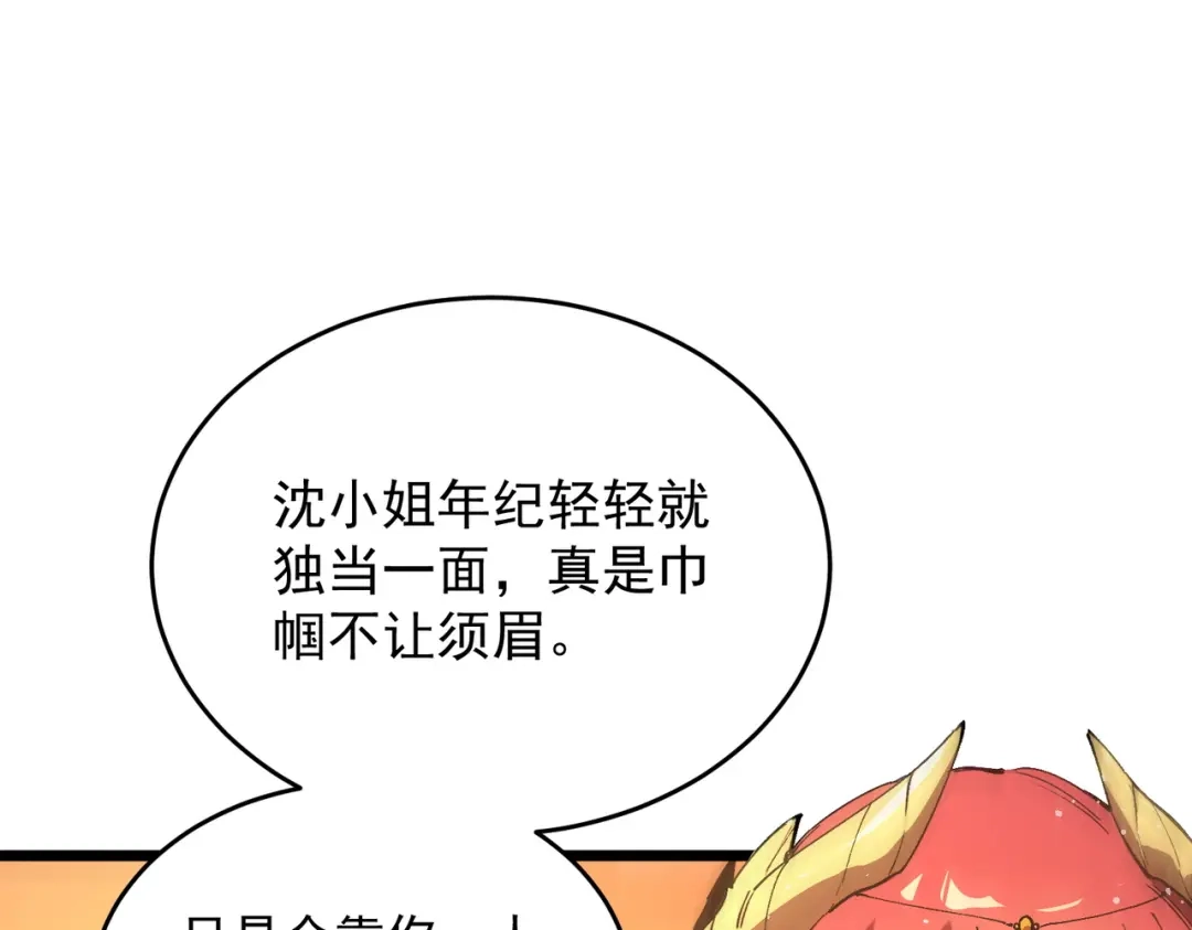 SSS级超越常理的圣骑士 第163话 第137页