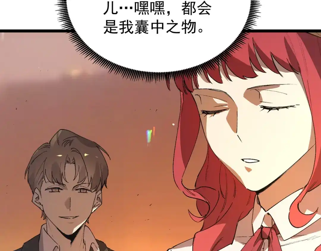SSS级超越常理的圣骑士 第163话 第130页