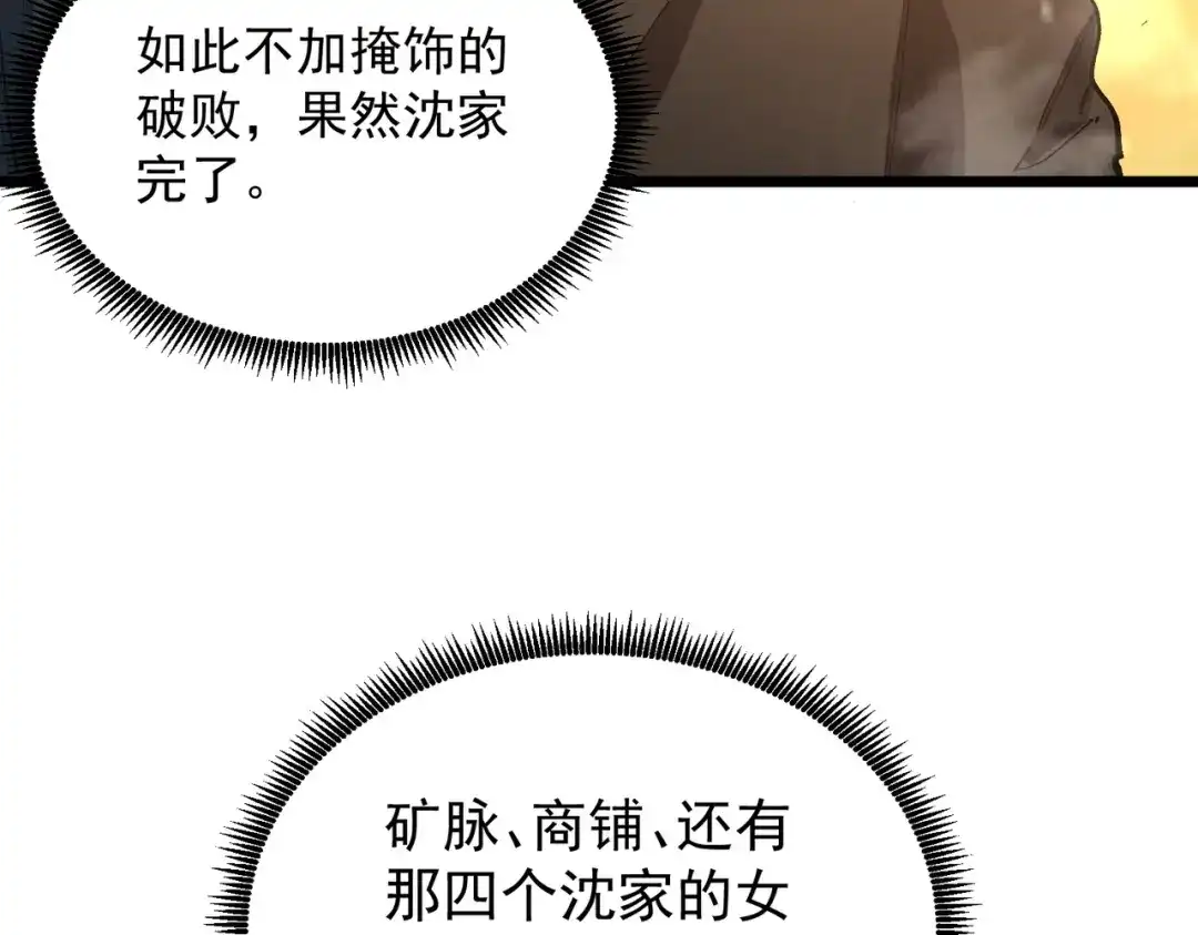 SSS级超越常理的圣骑士 第163话 第129页