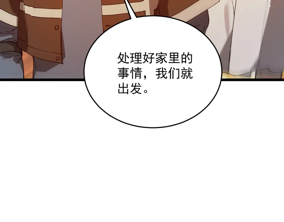 SSS级超越常理的圣骑士 第163话 第59页