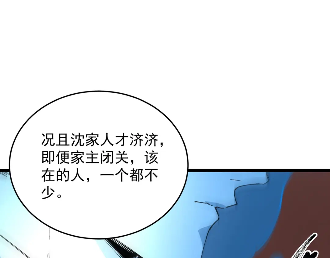 SSS级超越常理的圣骑士 第163话 第140页
