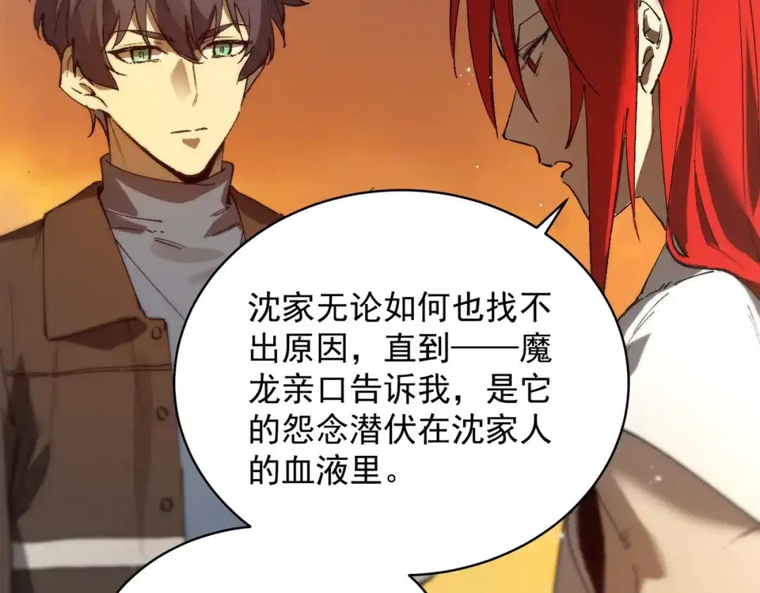 SSS级超越常理的圣骑士 第163话 第39页
