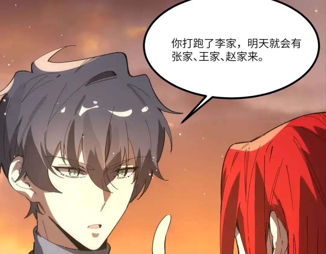 SSS级超越常理的圣骑士 第163话 第102页