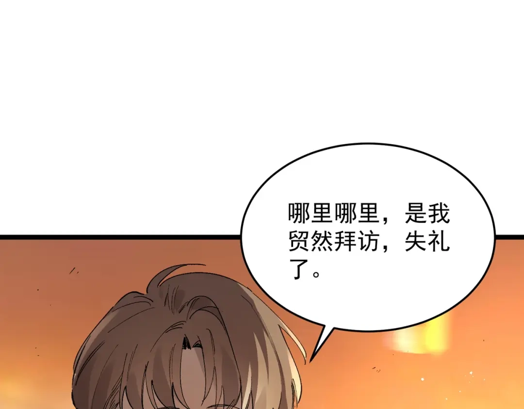 SSS级超越常理的圣骑士 第163话 第127页