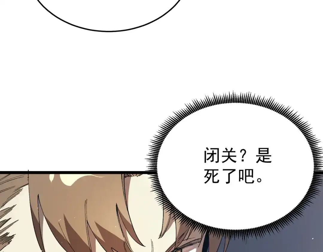 SSS级超越常理的圣骑士 第163话 第135页
