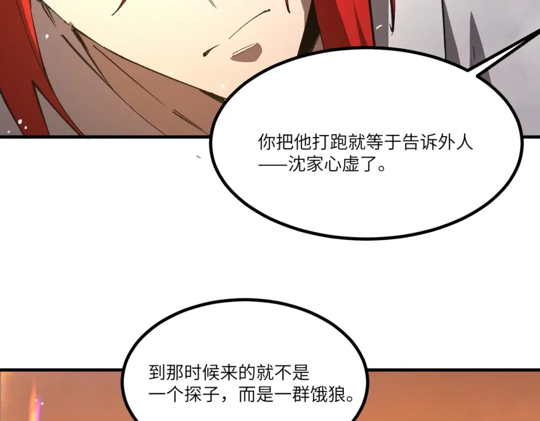 SSS级超越常理的圣骑士 第163话 第105页