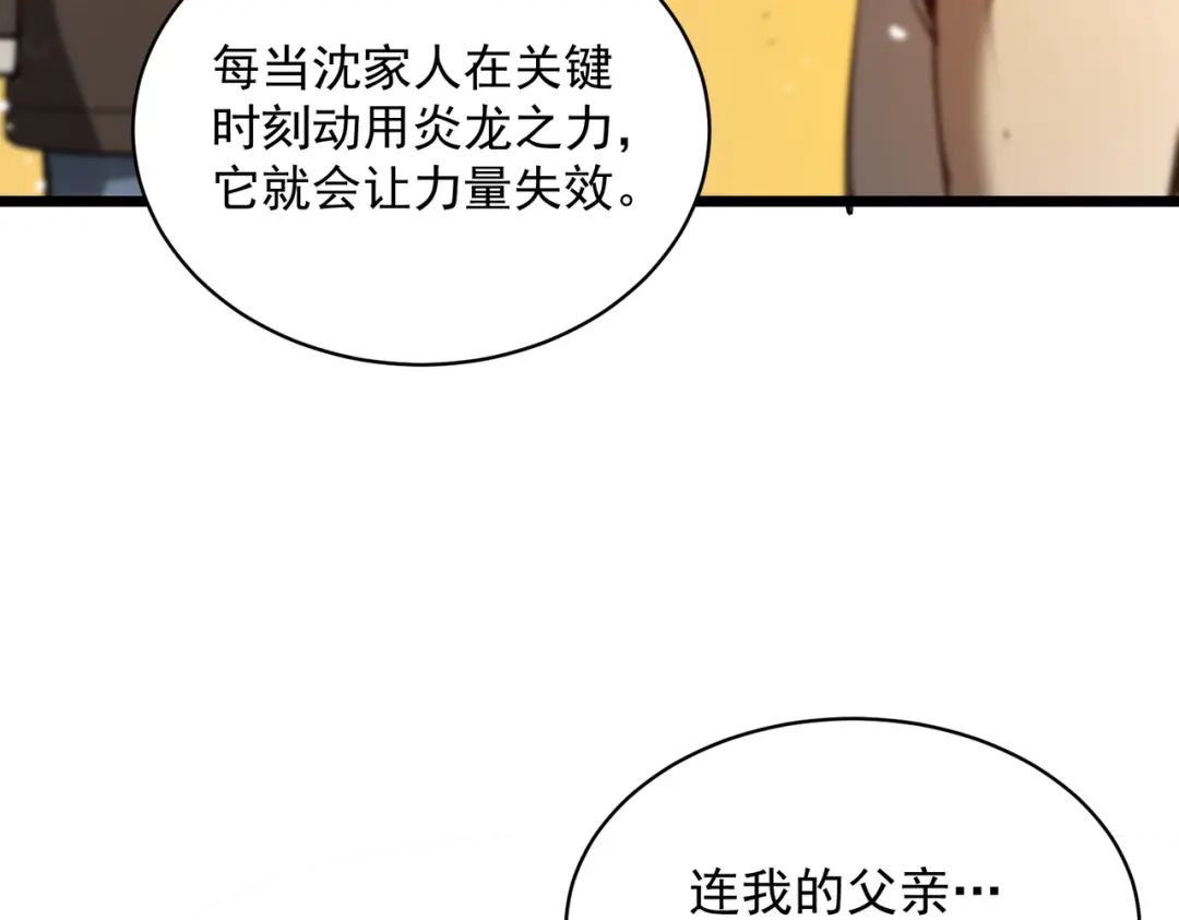 SSS级超越常理的圣骑士 第163话 第40页