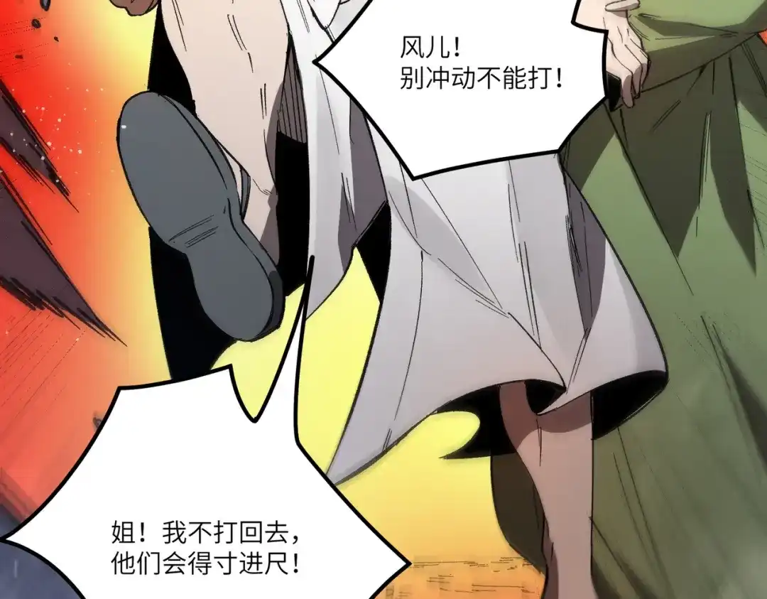 SSS级超越常理的圣骑士 第163话 第98页