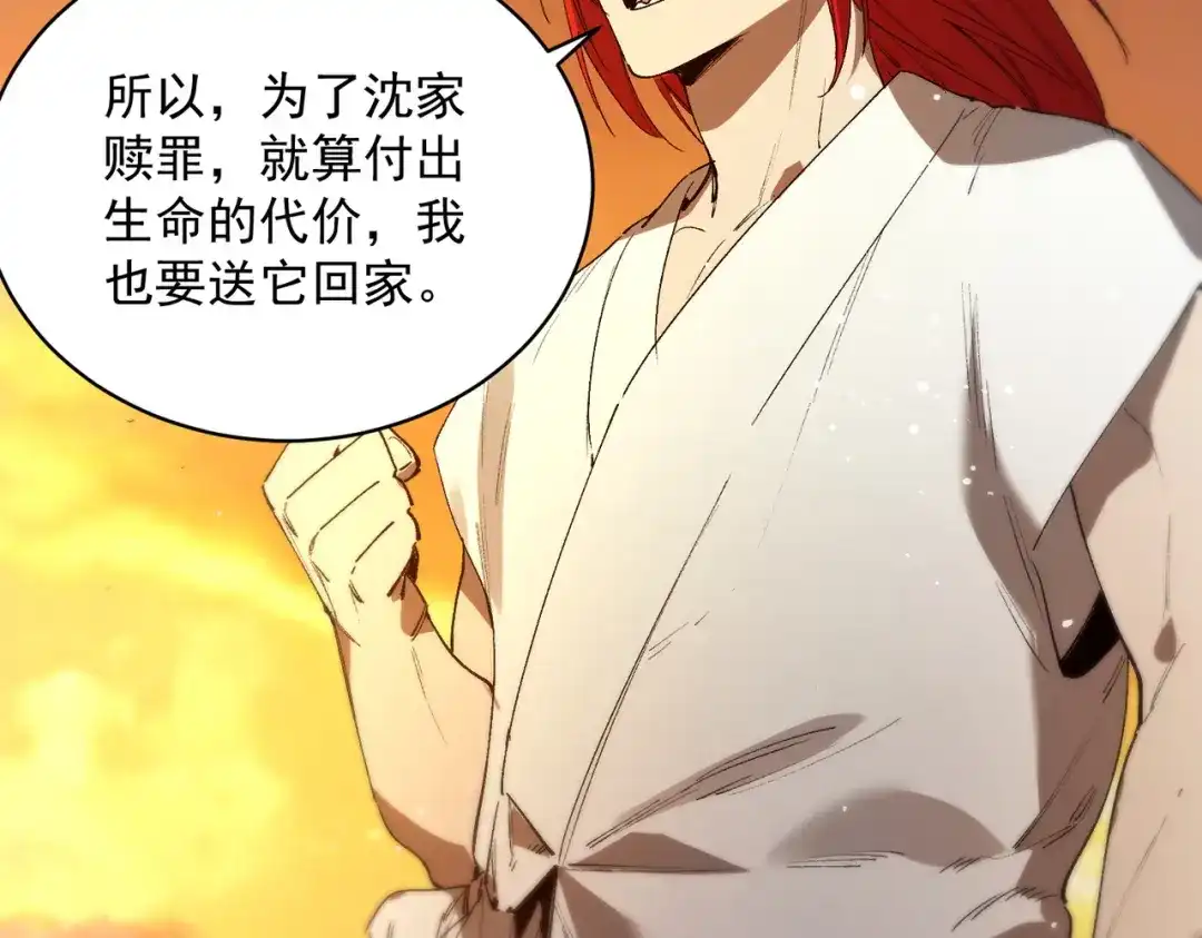 SSS级超越常理的圣骑士 第163话 第44页