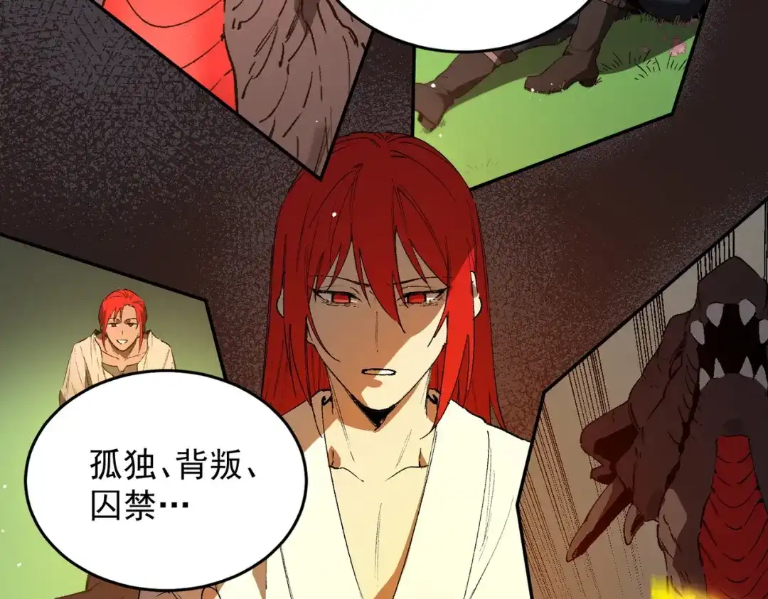 SSS级超越常理的圣骑士 第163话 第31页