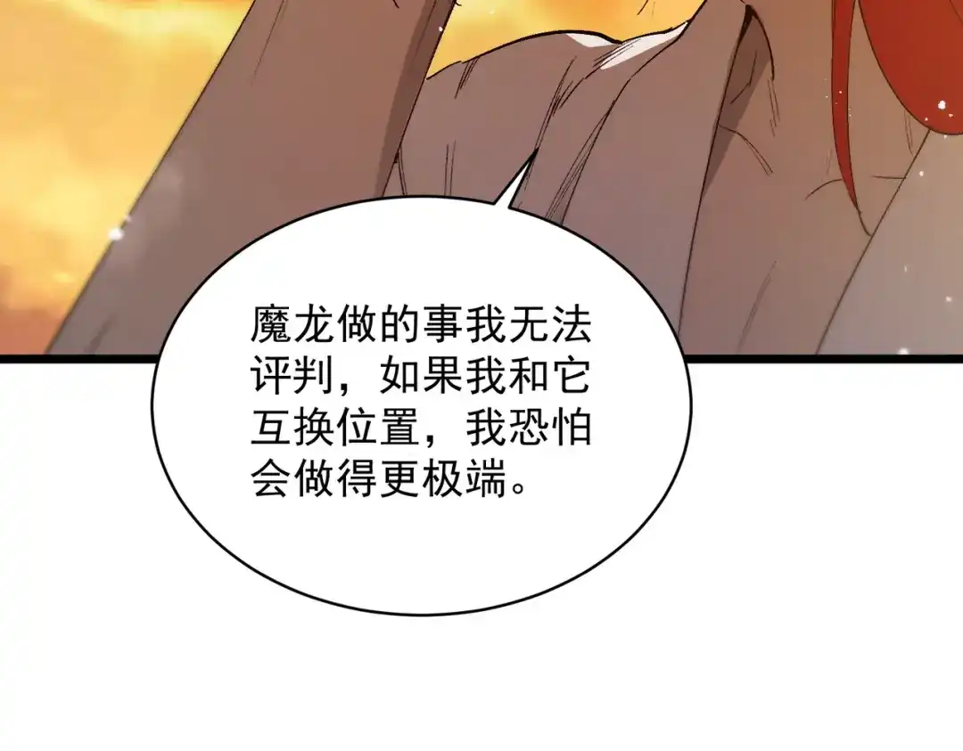 SSS级超越常理的圣骑士 第163话 第42页