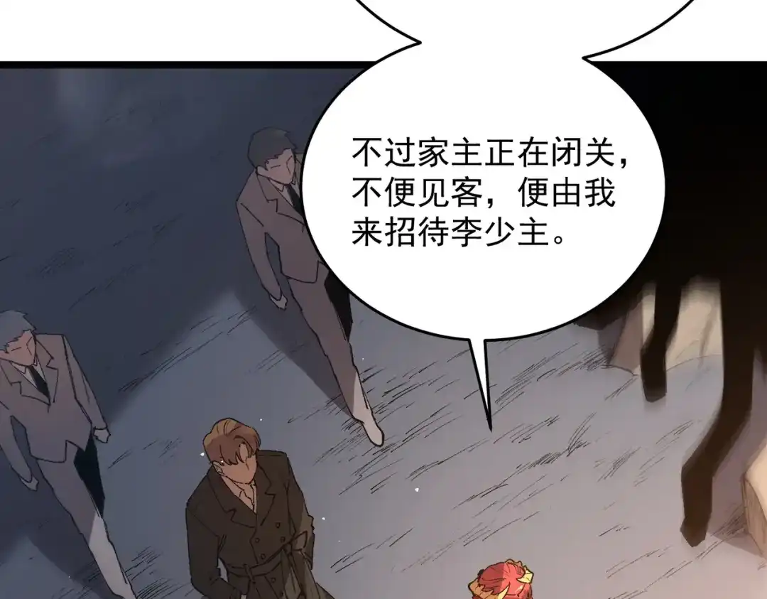 SSS级超越常理的圣骑士 第163话 第133页