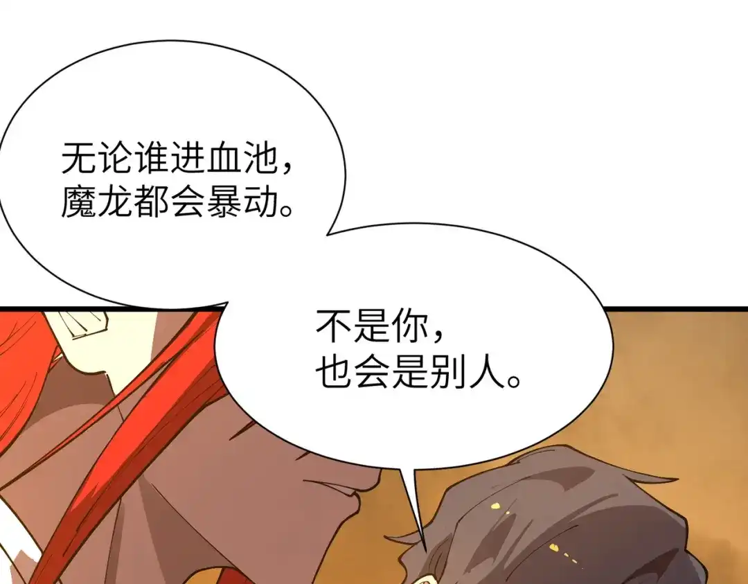 SSS级超越常理的圣骑士 第163话 第8页