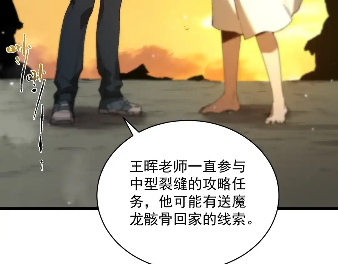 SSS级超越常理的圣骑士 第163话 第48页