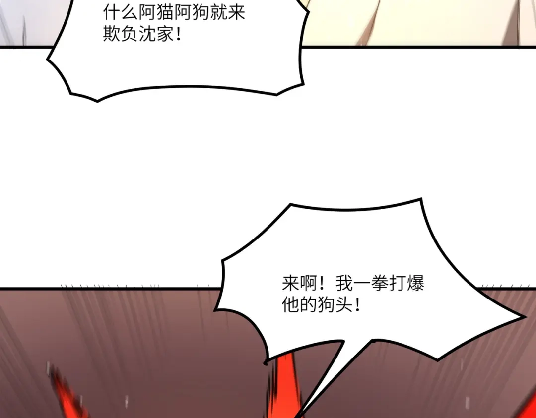 SSS级超越常理的圣骑士 第163话 第96页