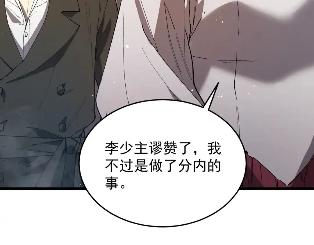 SSS级超越常理的圣骑士 第163话 第139页