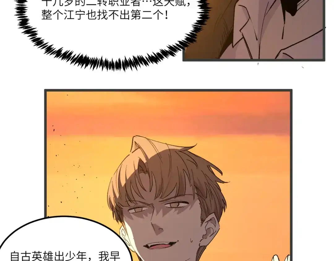 SSS级超越常理的圣骑士 第164话 第42页