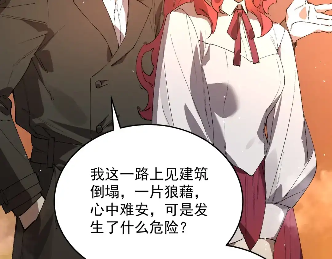 SSS级超越常理的圣骑士 第164话 第13页