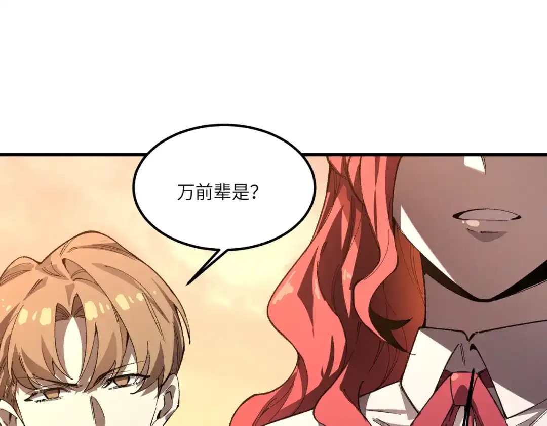 SSS级超越常理的圣骑士 第164话 第81页