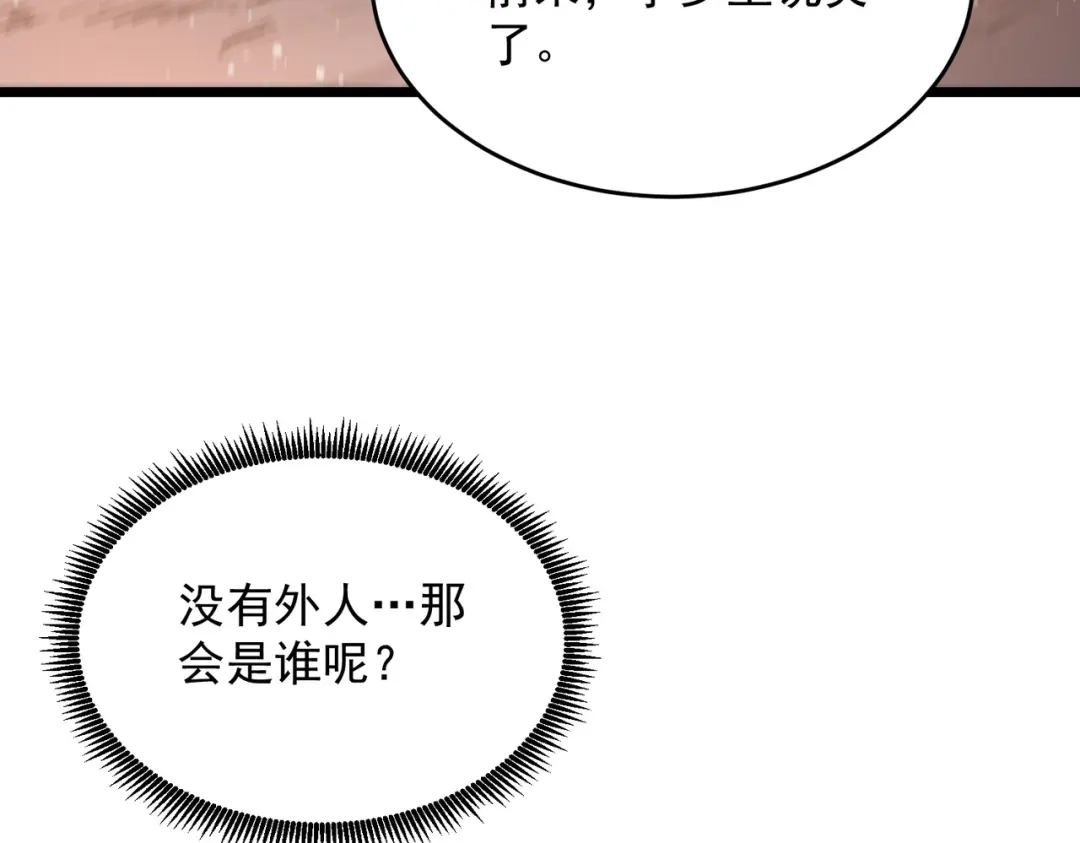SSS级超越常理的圣骑士 第164话 第11页