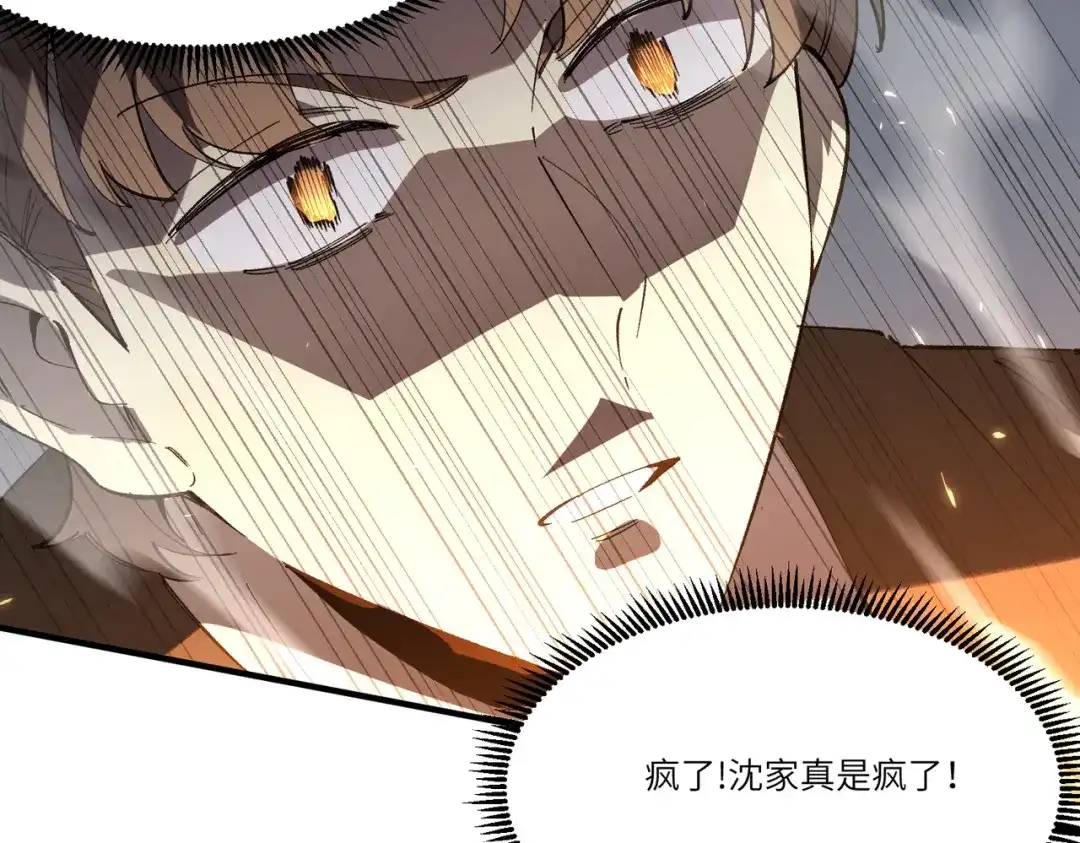 SSS级超越常理的圣骑士 第164话 第76页