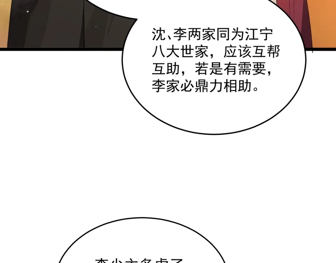 SSS级超越常理的圣骑士 第164话 第14页