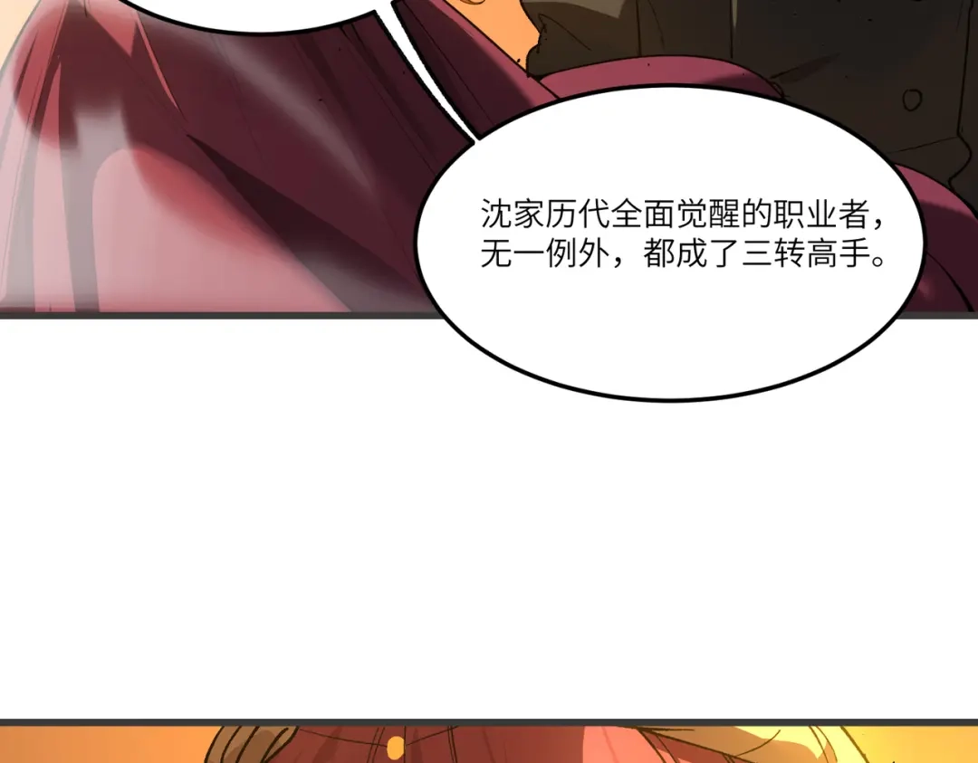 SSS级超越常理的圣骑士 第164话 第39页