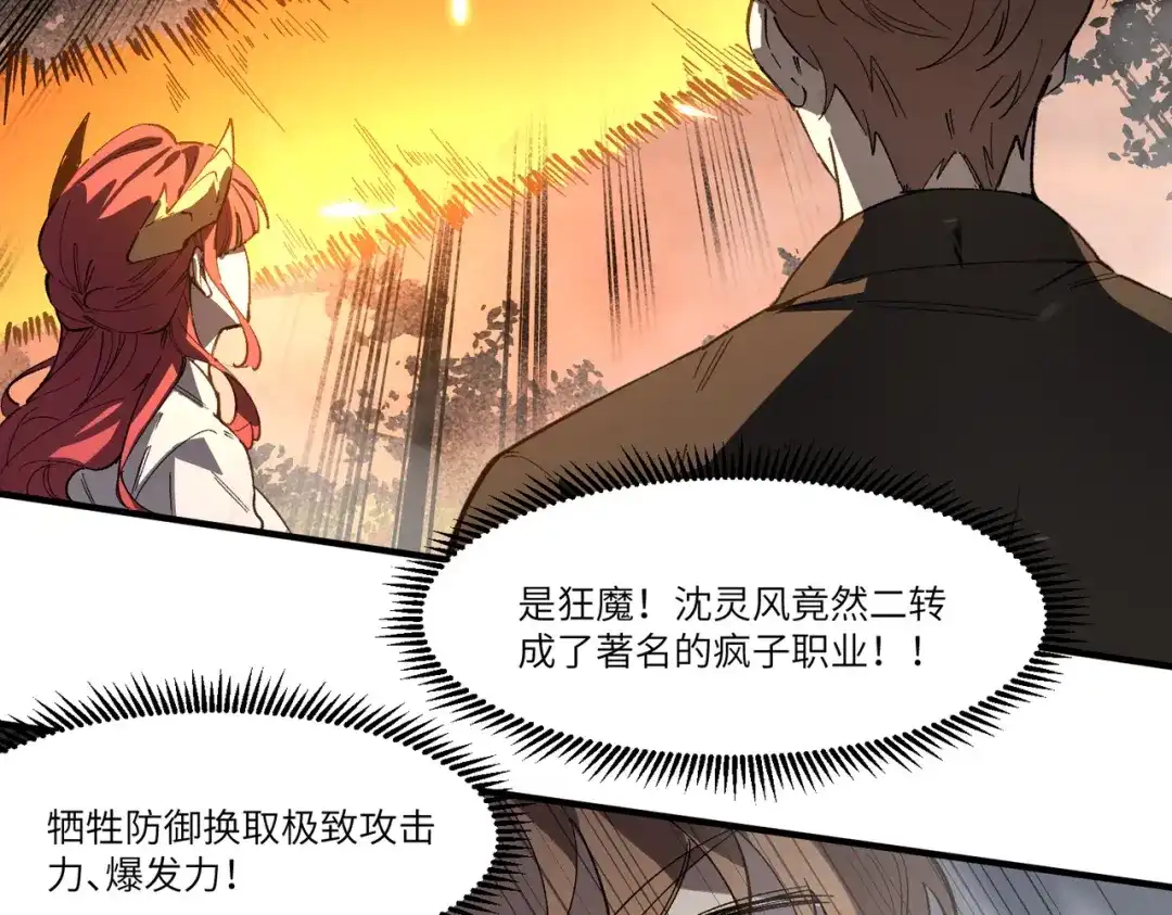 SSS级超越常理的圣骑士 第164话 第75页