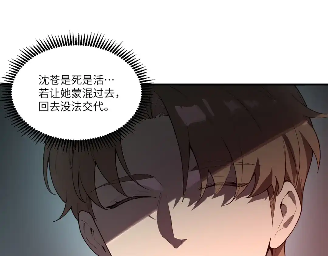 SSS级超越常理的圣骑士 第164话 第49页