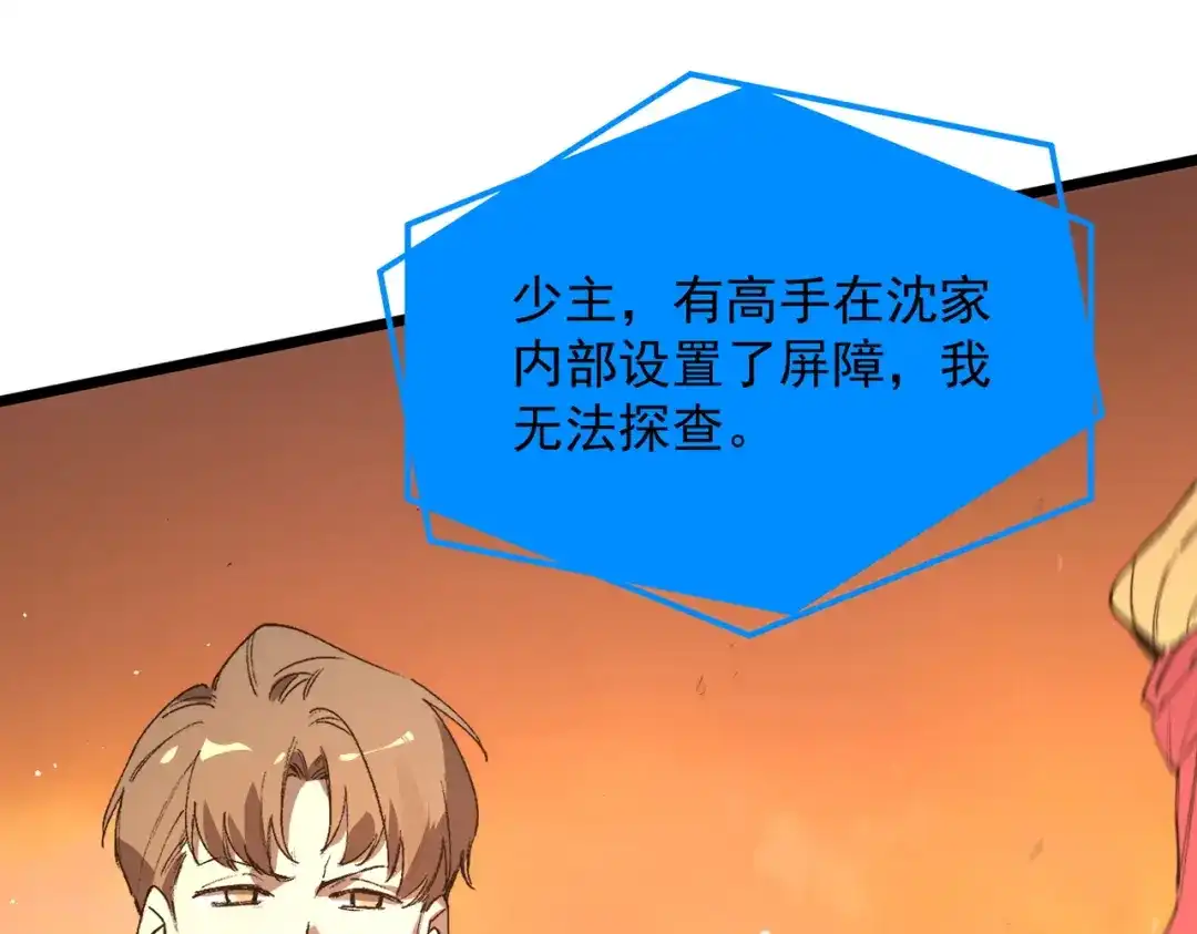 SSS级超越常理的圣骑士 第164话 第6页