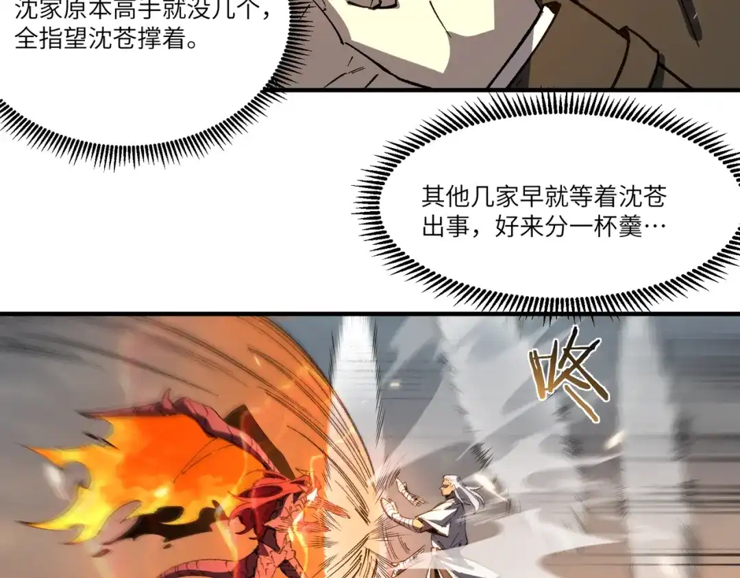 SSS级超越常理的圣骑士 第164话 第84页