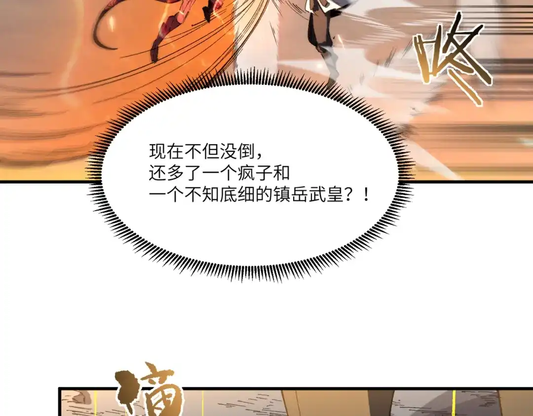 SSS级超越常理的圣骑士 第164话 第85页
