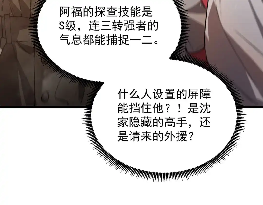 SSS级超越常理的圣骑士 第164话 第8页