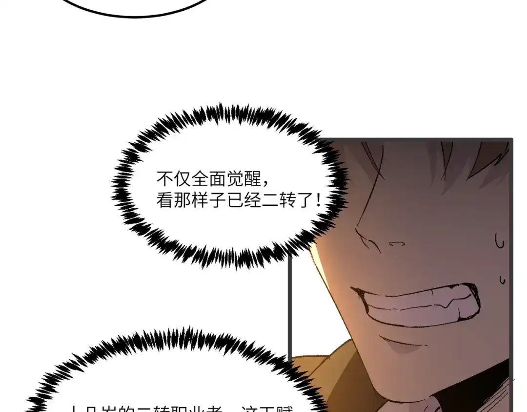 SSS级超越常理的圣骑士 第164话 第41页