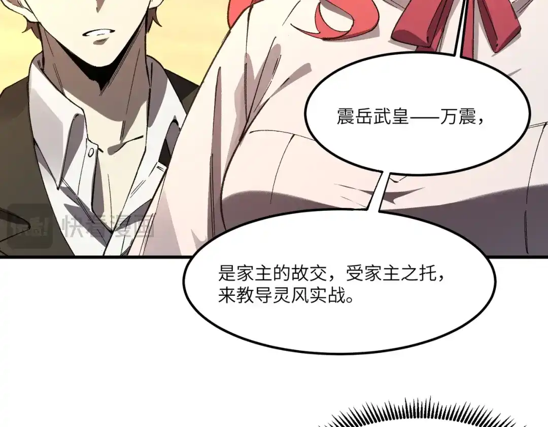 SSS级超越常理的圣骑士 第164话 第82页