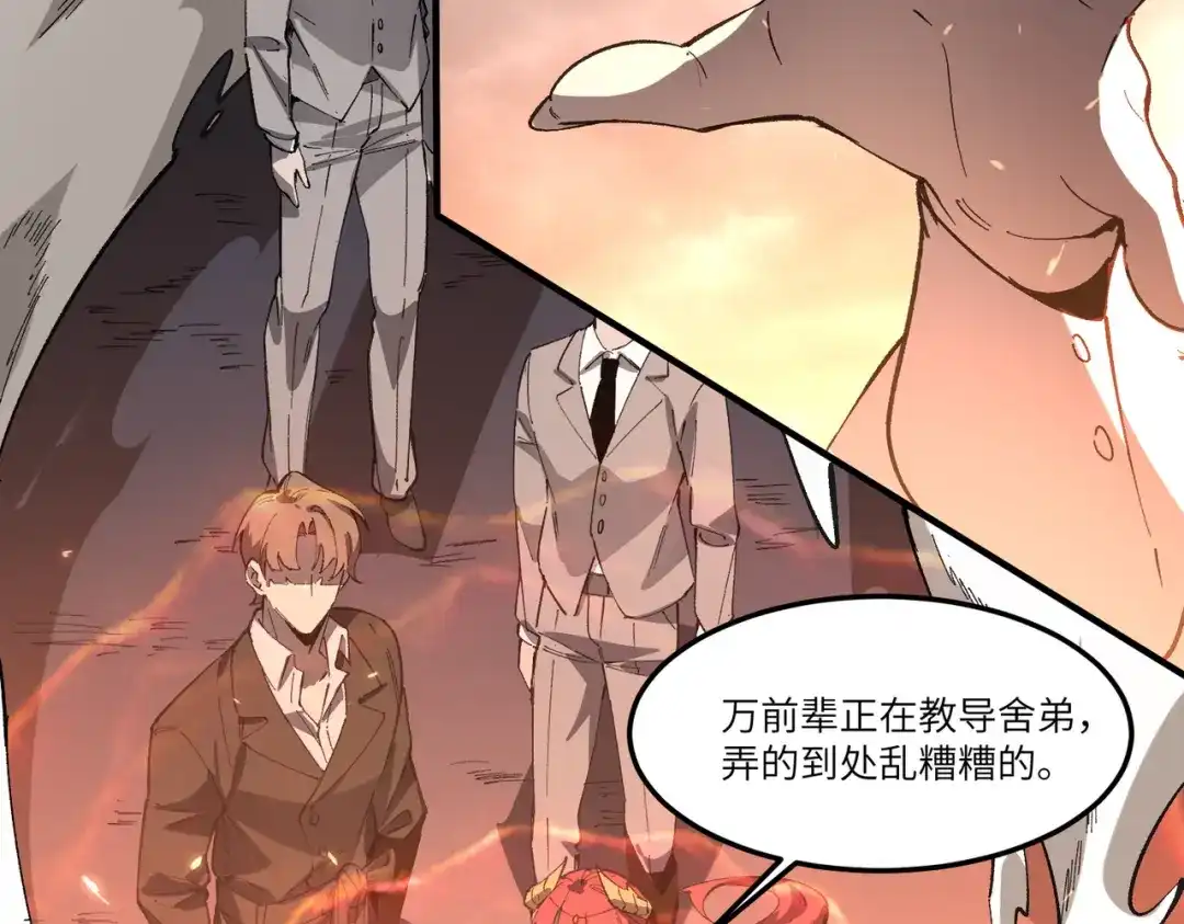 SSS级超越常理的圣骑士 第164话 第78页