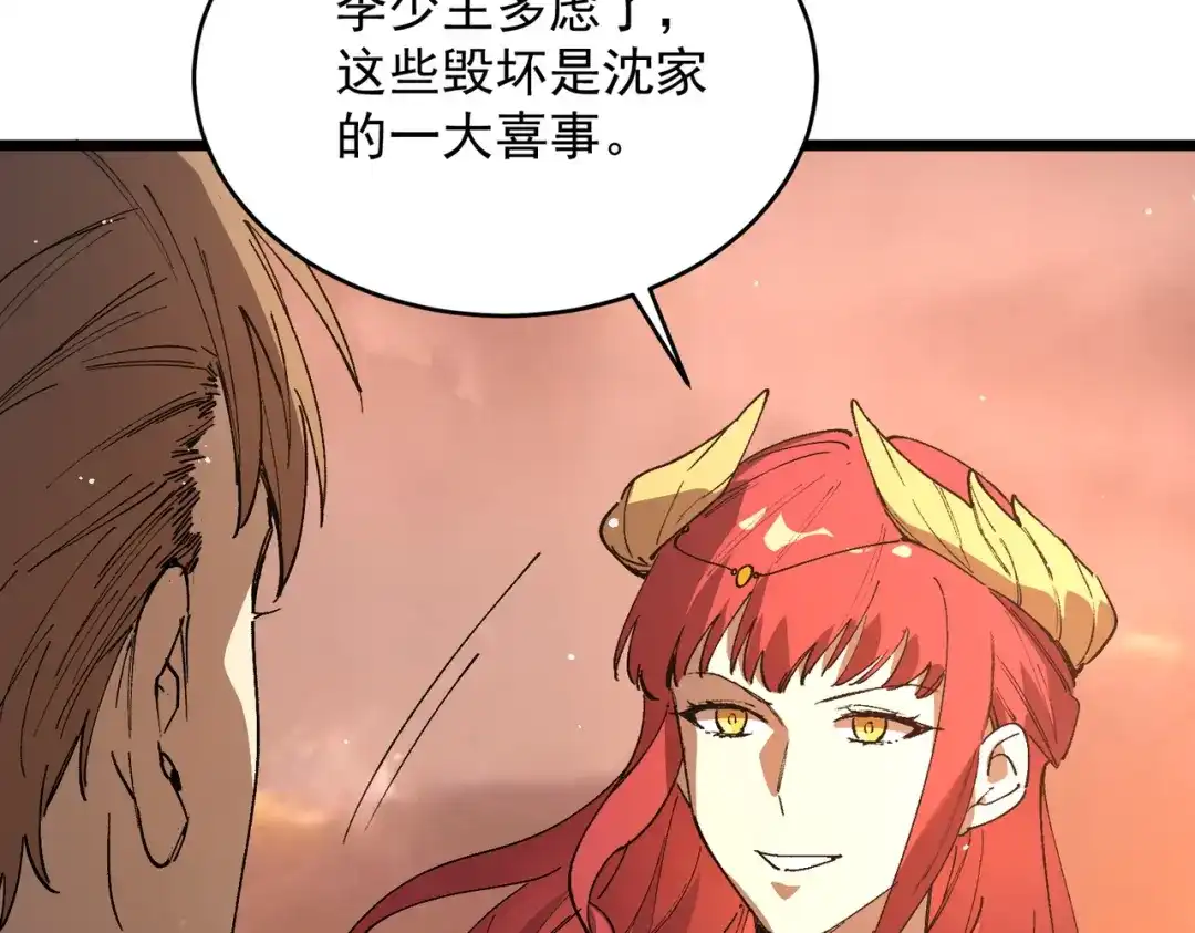 SSS级超越常理的圣骑士 第164话 第15页