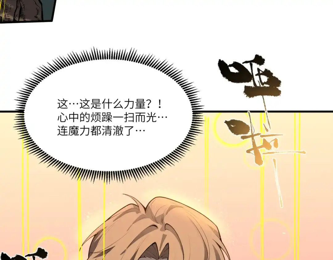SSS级超越常理的圣骑士 第164话 第89页