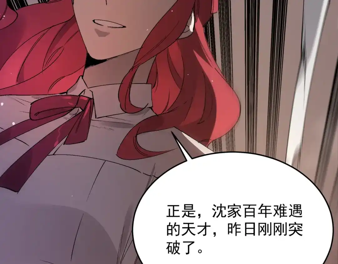 SSS级超越常理的圣骑士 第164话 第19页