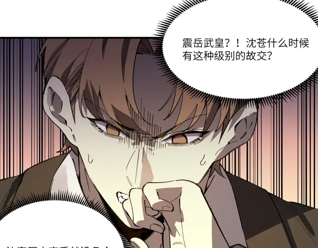 SSS级超越常理的圣骑士 第164话 第83页