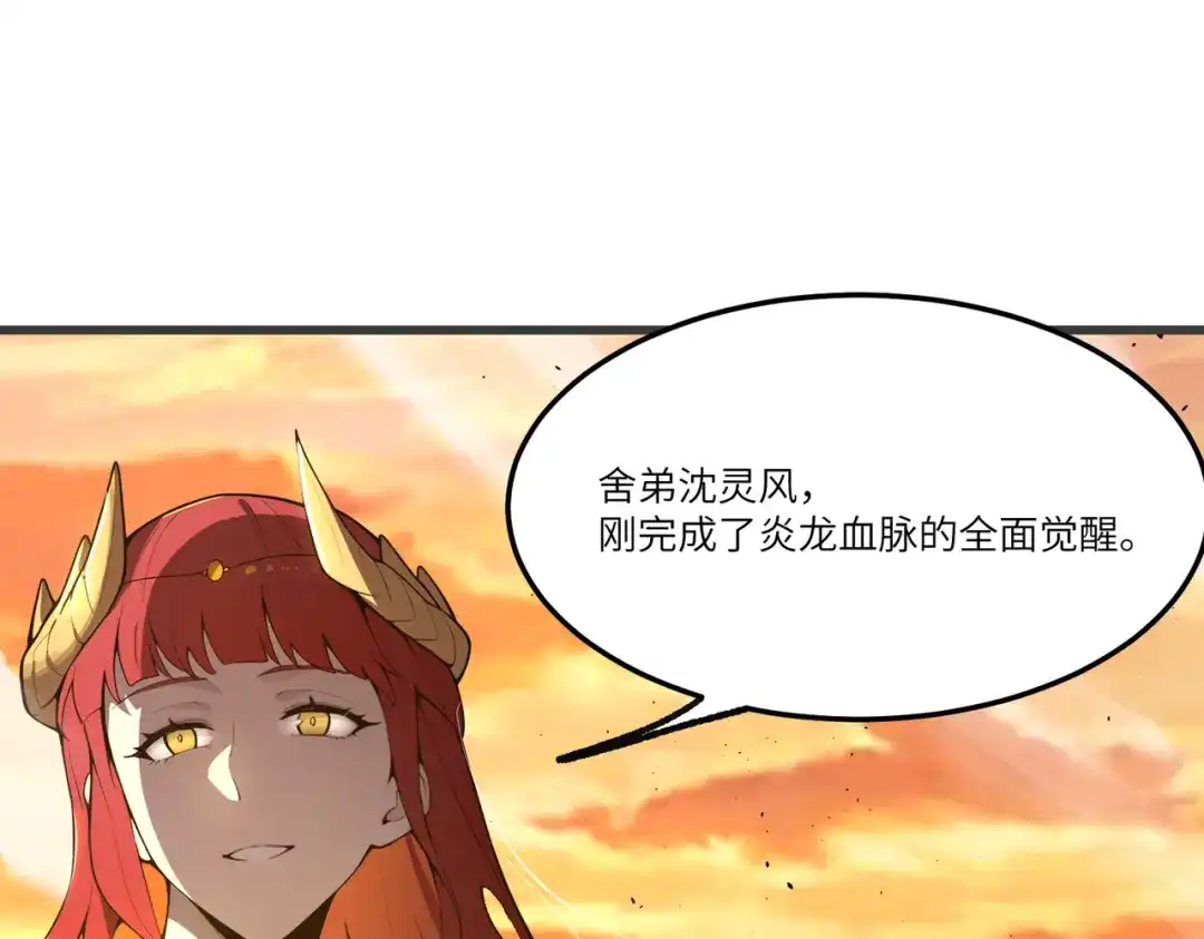 SSS级超越常理的圣骑士 第164话 第37页